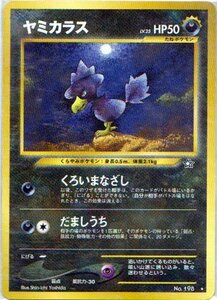 ★トレカ★ポケモンカード★【ヤミカラス】neo　拡張第1弾　金、銀、新世界へ★旧裏面★