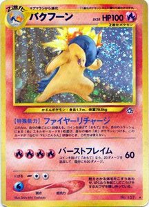 ★トレカ★ポケモンカード★【バクフーン】neo　拡張第1弾　金、銀、新世界へ★旧裏面★キラ★