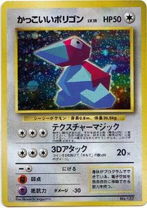 ★トレカ★ポケモンカード★【かっこいいポリゴン】任天堂Wゲットだぜ！キャンペーン　プレゼントカード★プロモ★