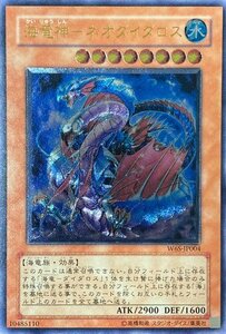 ★トレカ★遊戯王★遊戯王ワールドチャンピオンシップ 2006セット 同梱【海竜神−ネオダイダロス】★