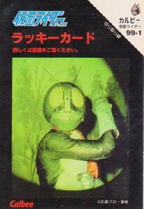 ★トレーディングカード★特撮★1999年カルビー仮面ライダーチップス復刻版【ラッキーカード4】★