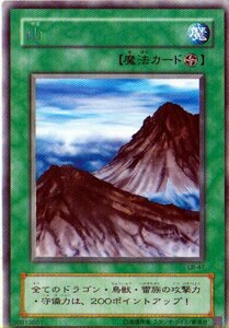 ★トレカ★遊戯王★青眼の白竜伝説★【山】★