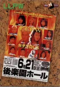 ★トレカ★BBM98プロレス【#263 LLPW】★