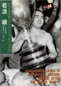 ★中古★トレーディングカード★大相撲★BBM98【#180　戦後平幕優勝力士　1968年3月場所　若浪　順】★