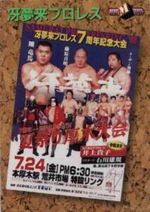 ★トレカ★BBM98プロレス【#197 冴夢来プロレス】★