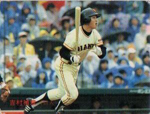 ★トレーディングカード★1987カルビープロ野球チップス【#305　吉村禎章】★