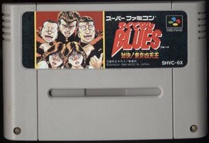 ★スーパーファミコン★カセットのみ★ろくでなしBLUES 対決！東京四天王★ACTAVG★