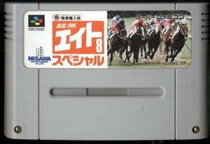 ★スーパーファミコン★カセットのみ★馬券購入術　競馬エイトスペシャル★SLG★