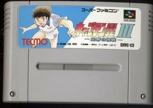 ★スーパーファミコン★カセットのみ★キャプテン翼3　皇帝の挑戦　A★SPG★