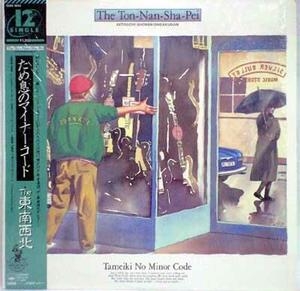 ★中古★レコード★LP盤★12インチ盤★THE 東南西北【ため息のマイナーコード】12AH1944★