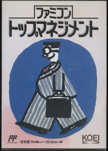 ★ファミコン★箱説付【ファミコン　トップマネジメント】★
