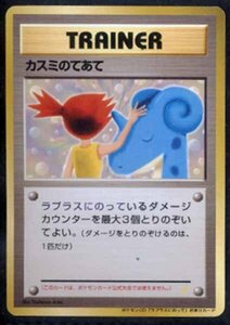 ★トレカ★ポケモンカード★【カスミのてあて】ポケモンCD「ラプラスにのって」初回特典★旧裏面★