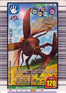 ★トレカ★甲虫王者ムシキング★JAL限定ムシキングカード【#015-JAL　カブトムシ】非売品★