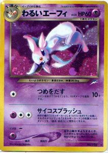 ★トレカ★ポケモンカード【わるいエーフィ】neo　第4弾　闇、そして光へ★旧裏面★キラ★