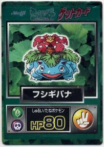 ★トレカ★ポケモンカード★Meijiゲットカード【フシギバナ】★