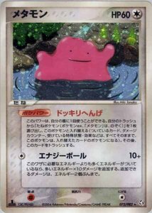 ★トレカ★ポケモンカード★PCG 拡張パック　伝説の飛翔【メタモン】★キラ★