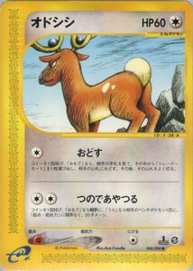 ★トレカ★ポケカ★ポケモンカードe★拡張パック第5弾 神秘なる山★【オドシシ】★