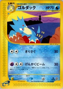 ★トレカ★ポケカ★ポケモンカードe★拡張パック第2弾 地図にない町★【ゴルダック】★