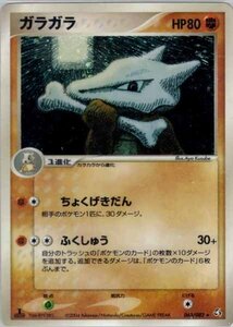 ★トレカ★ポケモンカード★PCG 拡張パック　伝説の飛翔【ガラガラ】★キラ★