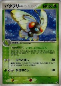 ★トレカ★ポケモンカード★PCG 拡張パック　伝説の飛翔【バタフリー】★キラ★