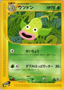 ★トレカ★ポケカ★ポケモンカードe★拡張パック第3弾 海からの風★【ウツドン】★