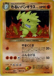 ★トレカ★ポケモンカード★【わるいバンギラス】neo　第4弾　闇、そして光へ★旧裏面★キラ★