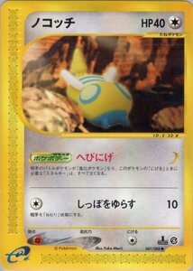 ★トレカ★ポケカ★ポケモンカードe★拡張パック第4弾 裂けた大地★【ノコッチ】★