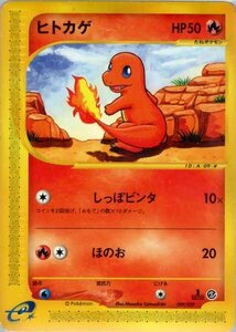 ★トレカ★ポケモンカードe★スターターパック【ヒトカゲ】1st Edition★