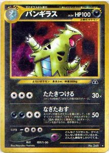 ★トレカ★ポケモンカード★【バンギラス】neo　拡張第2弾　遺跡をこえて★旧裏面★キラ★