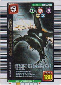 ★トレカ★甲虫王者ムシキングカード★★トレカ★甲虫王者ムシキングカード★2005年夏限定デザイン【#003　グランディスオオクワガタ】シル