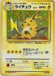 ★トレカ★ポケモンカード★【ライチュウ】第3弾拡張 化石の秘密★旧裏面★キラ★A