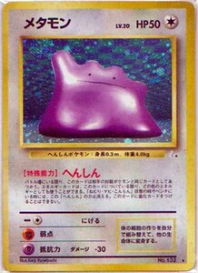 ★トレカ★ポケモンカード★【メタモン】第3弾拡張 化石の秘密★旧裏面★キラ★