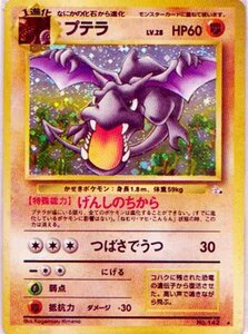 ★トレカ★ポケモンカード★【プテラ】第3弾拡張 化石の秘密★旧裏面★キラ★