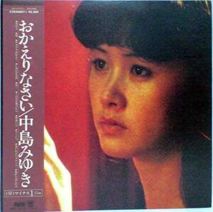 ★中古★レコード★LP盤★中島みゆき【おかえりなさい】型番C25A0067★