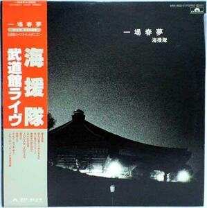 ★中古★レコード★LP盤★海援隊【一場春夢/武道館ライヴ】型番MRA9652/3★