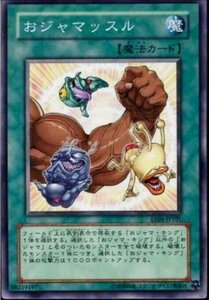 ★トレカ★遊戯王★デュエリストパック　 万丈目編【おジャマッスル】★