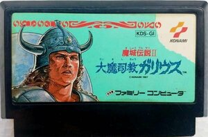 ★中古★ファミコン★カセットのみ【魔城伝説II 大魔司教ガリウス】★