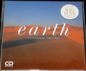 ★CDS★【#SDR004　アイソニックサウンド　earth　勇気と活力を】★