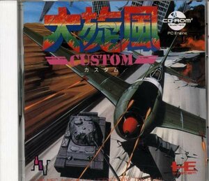 ★PCエンジン★CD-ROM2★箱説付【大旋風カスタム】★