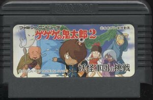 ★ファミコン★カセットのみ【ゲゲゲの鬼太郎2 妖怪軍団の挑戦】★