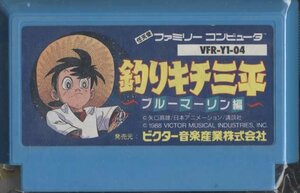 ★中古★ファミコン★カセットのみ【 釣りキチ三平 ブルーマーリン編】★