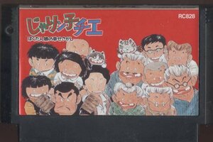 ★中古★ファミコン★カセットのみ【じゃりン子チエ】★