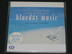 ★CDS★【ｂｌｕｅｄａｙ　ｍｕｓｉｃ～さわやかな気分を】★