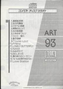 ★CDA★【第一興商　営業用カラオケCD　ART-93】★