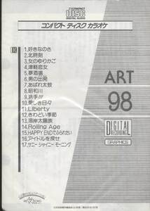 ★CDA★【第一興商　営業用カラオケCD　ART-98】★