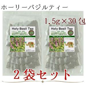 2 sack |[ organic ] horn Lee basil tea 1.5g×30.|a-yuruve-da