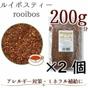 2 sack set |[ organic ] Louis Boss 200g tea leaf rooibos