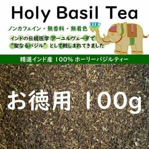 [ organic ] horn Lee basil tea 100g herb tea 