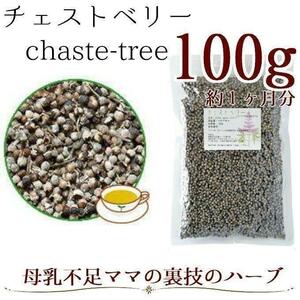 [ organic ] chest Berry 100g|seiyo sea urchin n Gin bok* chest tree 