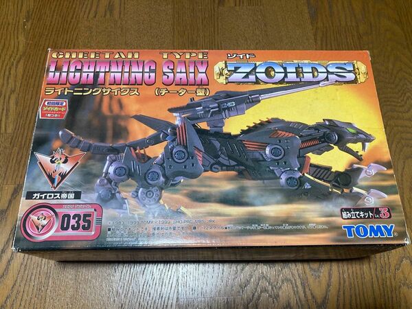 ゾイド ZOIDS EZ-035 ライトニングサイクス 新品未組み立て